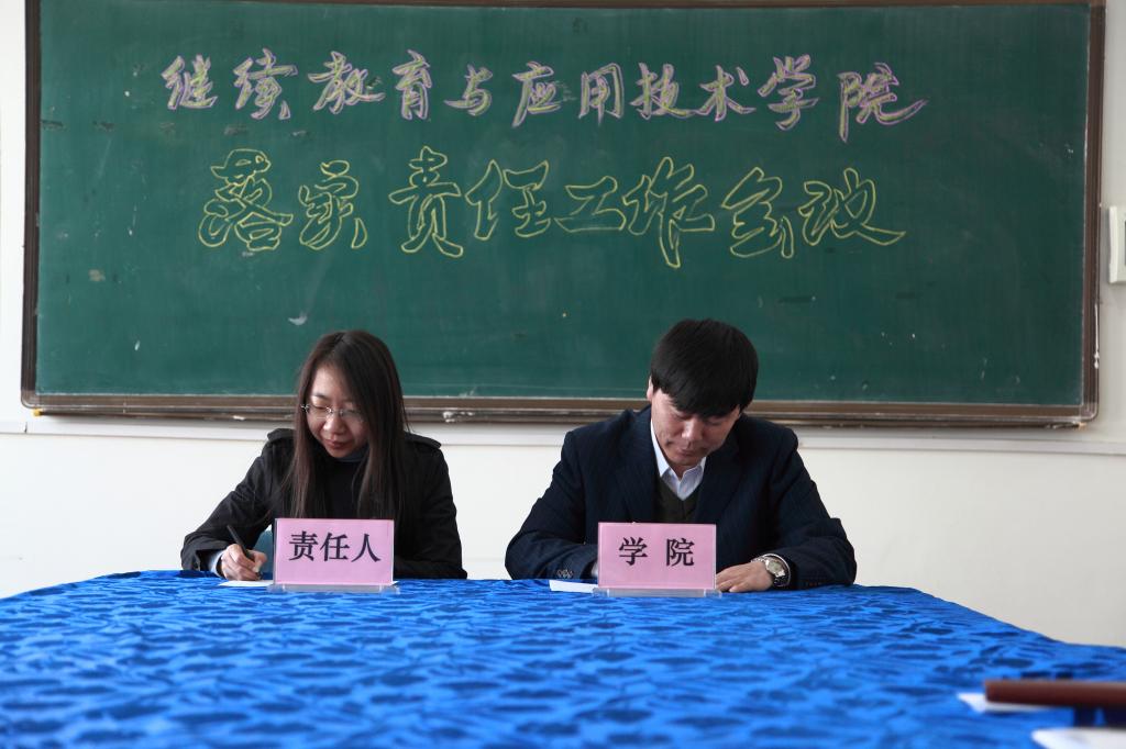签订工作目标责任书