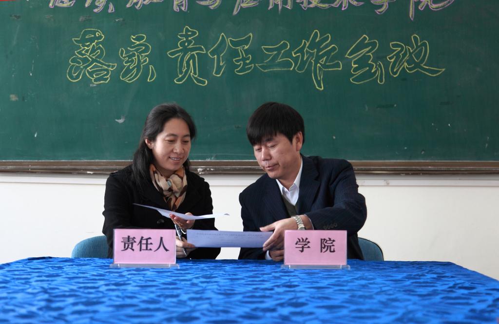 签订工作目标责任书