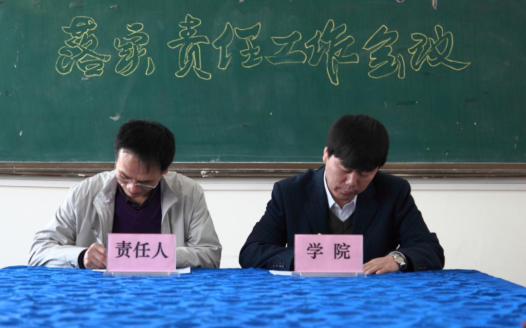 签订工作目标责任书