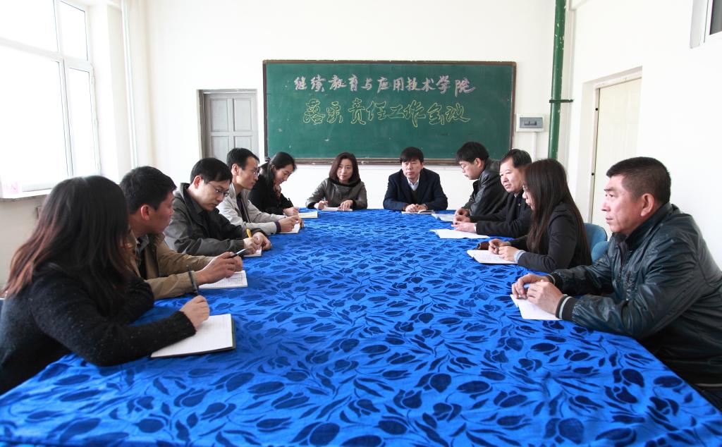 落实工作责任会议现场