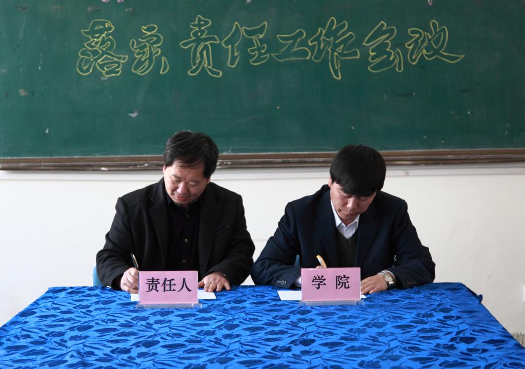 签订工作目标责任书