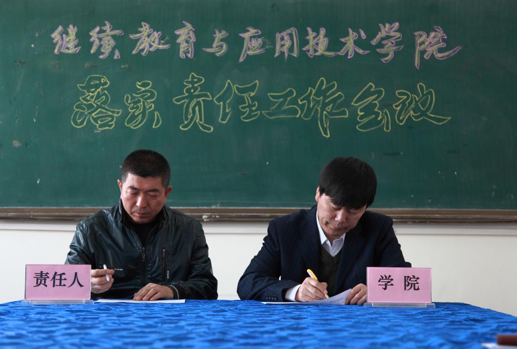 签订工作目标责任书