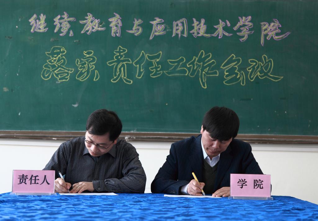 签订工作目标责任书